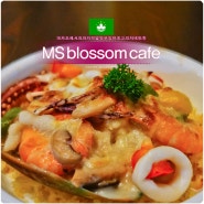 마카오맛집 엠에스블라썸카페(MS blossom cafe)