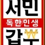 2015년5월30일토요일 방영 →→ 'A채널 · 서민갑부' [주환씨, 장미빛 인생을 그리다] ♡백송이전문점♡