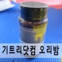 기트리닷컴 오리밤 : 다이어트식품 HCA 가르니시아 다이어트