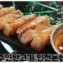 [인천논현동고기집]인천논현동삼겹살, 제주연탄고기