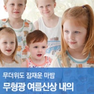 마밤 여름신상 수면조끼&민소매 맘스투데이 특별가! -6월01 유아소셜커머스 맘스투데이