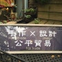 [그 겨울, 나홀로 타이베이 여행] 셋째 날, 대만의 삼청동 용캉지에 탐방기.