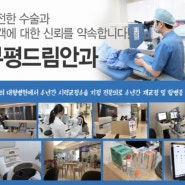 부평라식 눈병조심! 해결방안이 있다.