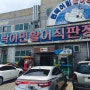 부산 민락동 회센터,해산물 싸게 파는곳 - 켄지코뷰티