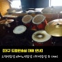 [대구 드럼연습실대여] 제일음악학원 드럼 연습실 대여!
