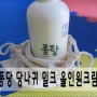 퐁당 당나귀 밀크 올인원크림 : 건성피부화장품 당나귀크림 보습크림추천