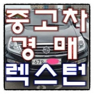 렉스턴 RX7 4WD 13년