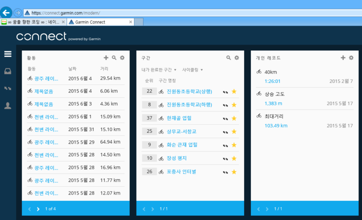 가민 구간 만들기 : 네이버 블로그