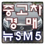 뉴SM5 플래티늄LE 14년