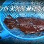 서천 여행-장항항 수산물 페스티벌, 제7회 꼴갑축제