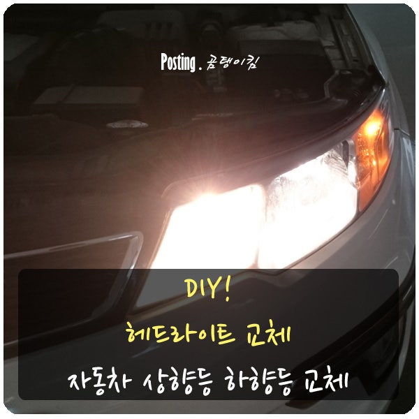 2000 현대 소나타 헤드라이트