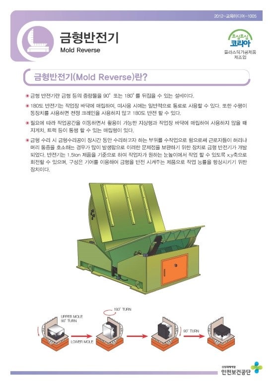 반전기 산업안전공단에 소개된 당사 RT 반전기 : 네이버 블로그