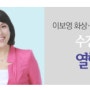 [화상영어후기] 초등학생들도 푹 빠진 이보영 화상영어의 매력~!!