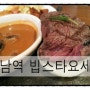 강남역빕스타요세트!!