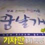 경기여성능력개발센터 '꿈날개' 기자단 활동 !!