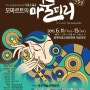 청주예술오페라단 마술피리 충북학생교육문화원 6월11일(목)~13일(토) 19:30 총3회 공연