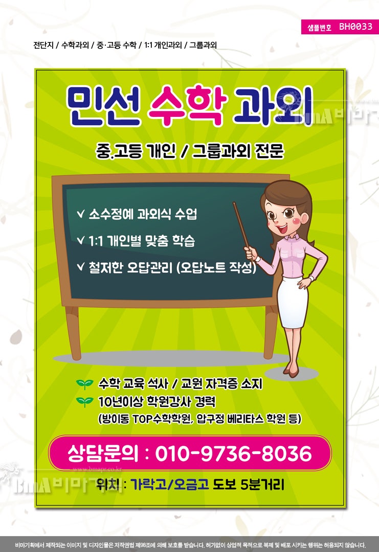 전단지/수학과외/중고등수학/1:1개인과외/그룹과외/과외/수학/중고등/학원/공부방/BH0033]전단지제작,전단지인쇄,전단지디자인,과외전단지 ,1:1개인과외전단지,그룹과외전단지,수학전단지,중고등전단지,학원전단지,공부방전단지,전단지샘플_비마기획 : 네이버 블로그, image size:741x1077