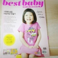 육아잡지 best baby 5월호, 6월호에 이연정 교수님이 나왔습니다^^