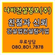 조경공사업 면허와 조경식재공사업 차이점~!