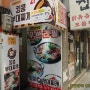 신림역 맛집 사리가 듬뿍듬뿍 보글보글 킹콩부대찌개