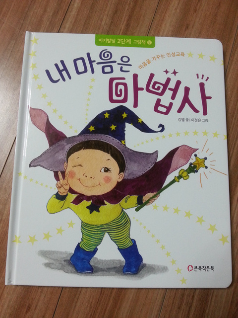 [큰북 작은북] 내 마음은 마법사 : 네이버 블로그