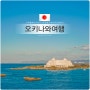 일본 오키나와여행 - 여름휴가 즐기고픈 오키나와호텔