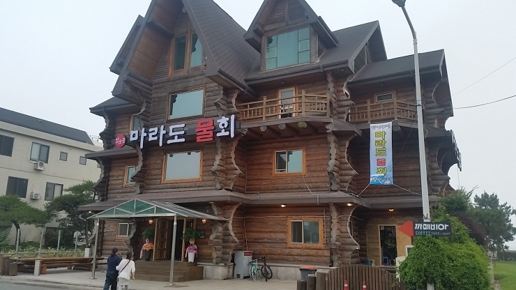 명지 오션 시티 신호동 물회 신호대교 옆 마라도 횟집 !!!!