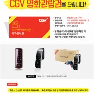 [한국체르니/11번가] 삼성디지톨도어록 구입시 CGV 영화관람권 증정 6/3~소진시까지