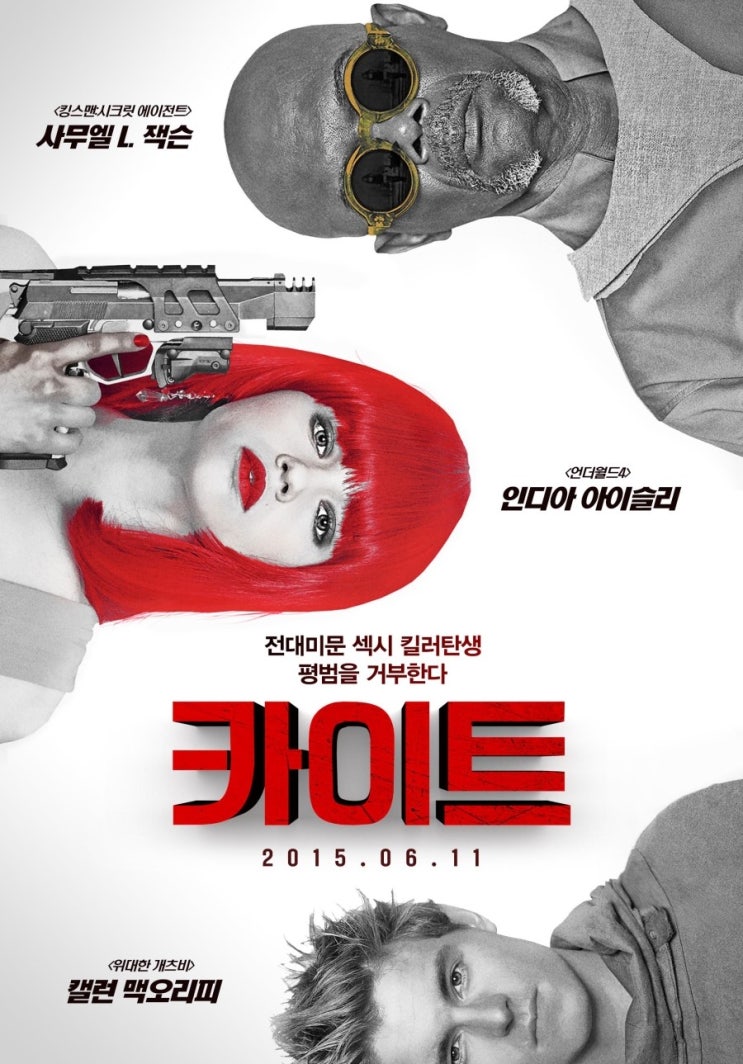 청불 영화] 카이트 감상후기(원작과 간략 비교) : 네이버 블로그
