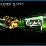 [덴마크] 수입맥주 칼스버그(carlsberg beer), 덴마크 수입맥주 추천 하면발효맥주 칼스버그 필스너를 소개합니다.