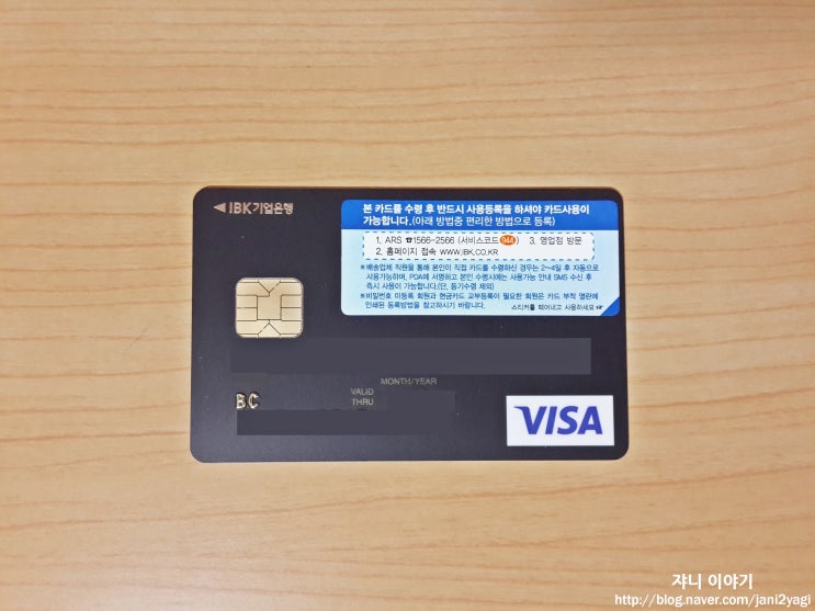 [신용카드] IBK기업은행 참좋은친구 신용카드 : 네이버 블로그