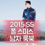 폴 스미스 2015 S/S 남자 룩북 Paul Smith 2015 S/S Men's Lookbook