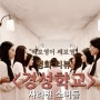 <경성학교: 사라진 소녀들>, 박보영이 쎄보영
