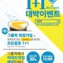 [종료][1+1 이벤트] 요즘대세 스트릿츄러스, 슈퍼커피 모두 다 1+1 드루와드루와!