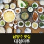 남양주맛집 7,000원 보리밥정식으로 푸짐한 대청마루