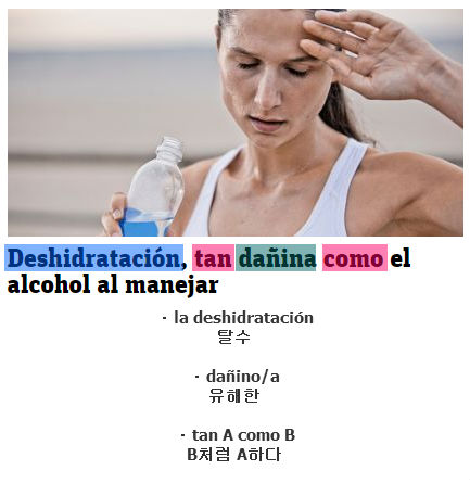 la deshidratación 탈수 / dañino/a 유해한 / tan A como B B처럼 A하다 : 네이버 블로그