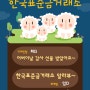 ♡ 고마워요! 한국표준금거래소 : 직원들의 창립기념일 후기 ♡