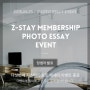 [Z-STAY MEMBERSHIP PHOTO ESSAY EVENT] 이벤트 당첨자 발표