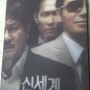 한국영화 "신세계" 이정재,황정민의 명연기가 돋보이는 영화.