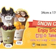 [의정부 포스터] 카페더스노우(cafe the snow) 미니포스터 제작