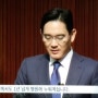 삼성 이재용 부회장 대국민 사과를 보고...