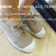 BENSIMON _ WOMEN LACE TENNIS / 벤시몽 _ 우먼 라셋 라이트브라운 _라이트그레이 / 여름 캐주얼 스니커즈 운동화추천