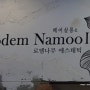 [로뎀헤어] 인천 삼산동 굴포천역 미용실 '로뎀헤어'에서 젤패디까지 마무리 ★