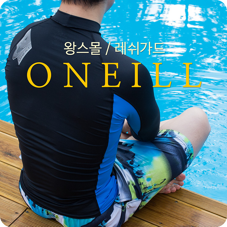 남자 래쉬가드 전문 왕스몰, 오닐 제품을 구매후기 : 네이버 블로그