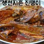 송내역밥집:) 생선지존 진땡이, 맛있게 매콤한 매콤명태조림~!!