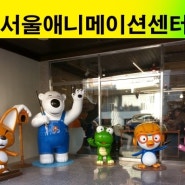 명동 데이트코스 ♥집★합◈ 서울 애니메이션센터 찍고 우표박물관 그리고 블랙아트