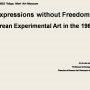 June 20th, 2015 Tokyo, Mori Art Museum_Kim Mi Kyung_Expressions without Freedom-Korean Experimental Art in 1960s and 1970s