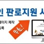 중소기업제품 온라인 상세페이지 제작 사업설명회 개최