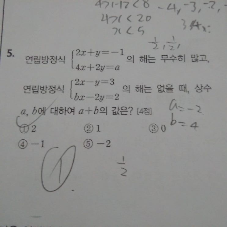 중2 수학 연립방정식, 연립부등식 활용 총정리 : 네이버 블로그