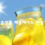 부천 중동 PT : 비타민C가 가득한!! 상큼상큼 "레몬에이드 만드는 법" 안내